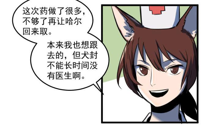 成为犬封的一员-第14话