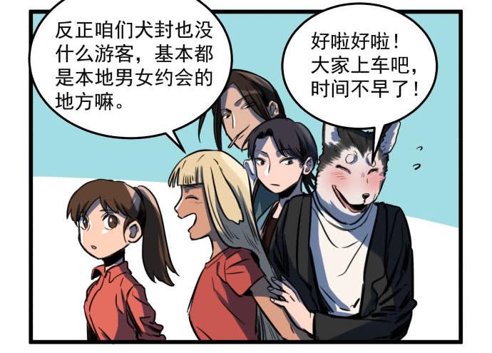 成为犬封的一员-第14话