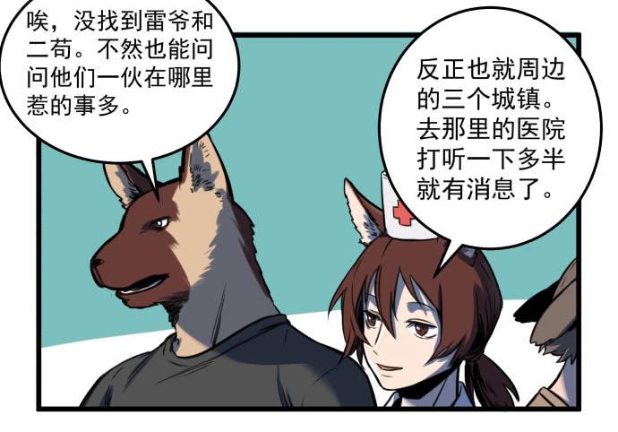 成为犬封的一员-第14话