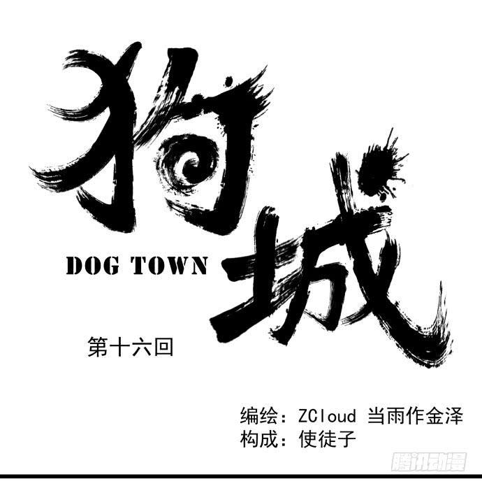 狗城 - 犬化病雷達 - 1