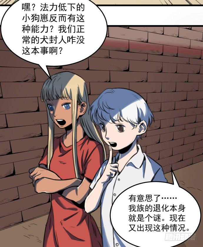 犬化病雷达-第18话