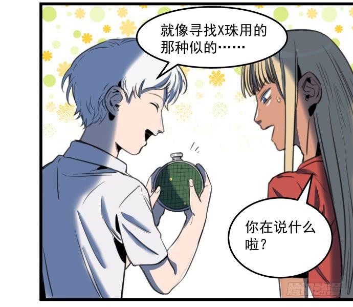 犬化病雷达-第18话