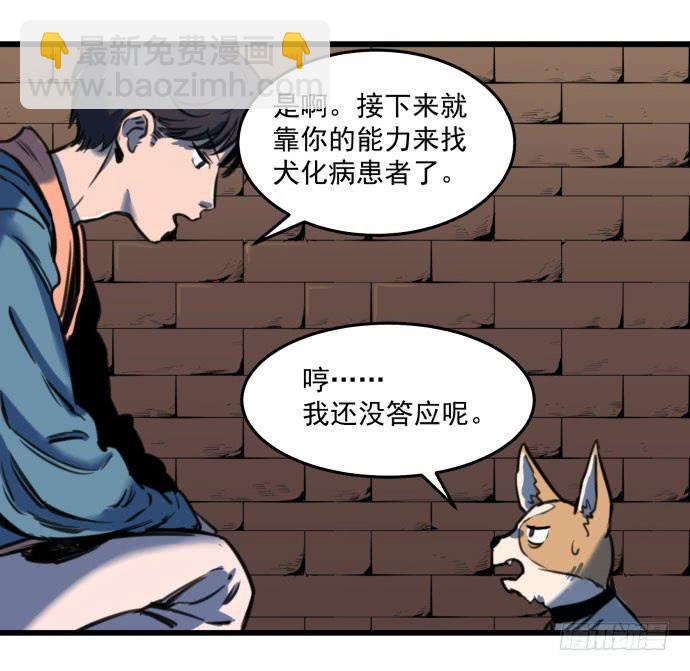 犬化病雷达-第18话