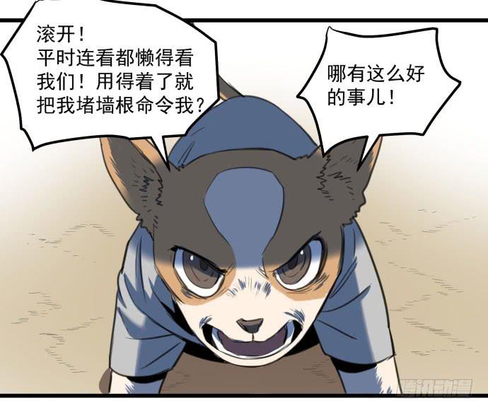 犬化病雷达-第18话