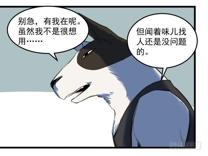 犬化病雷达-第18话