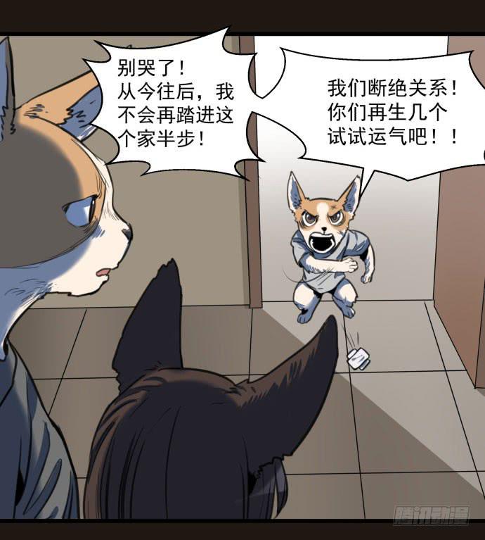 犬化病雷达-第18话