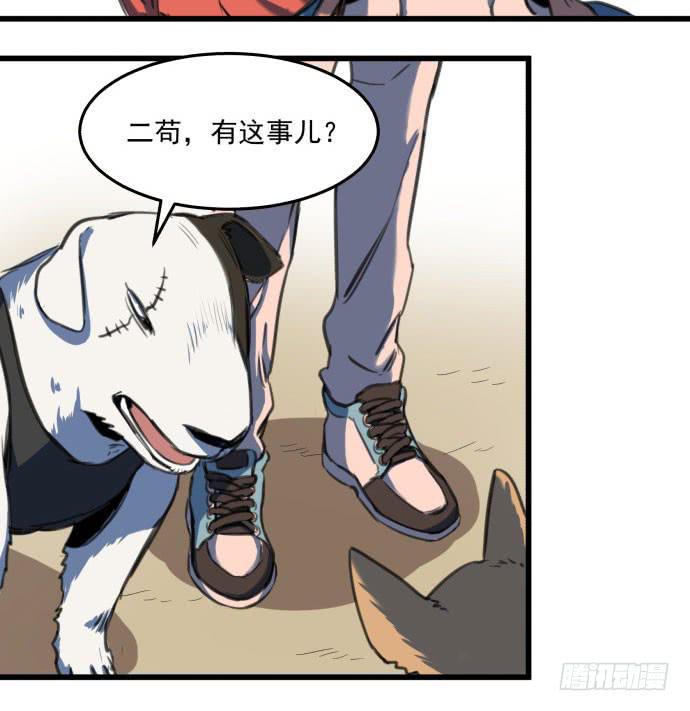 犬化病雷达-第18话