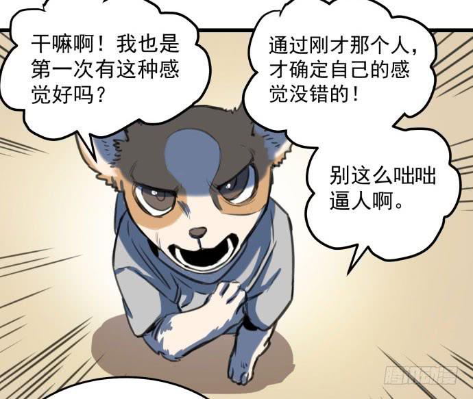 犬化病雷达-第18话