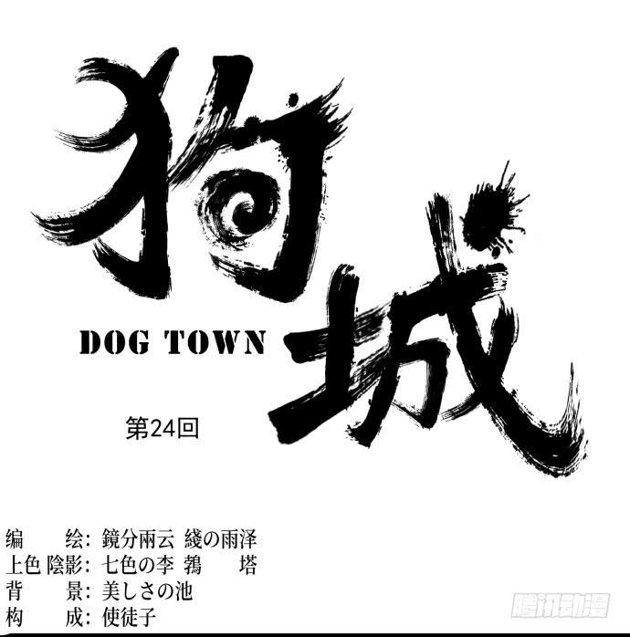 习惯当狗了-第26话