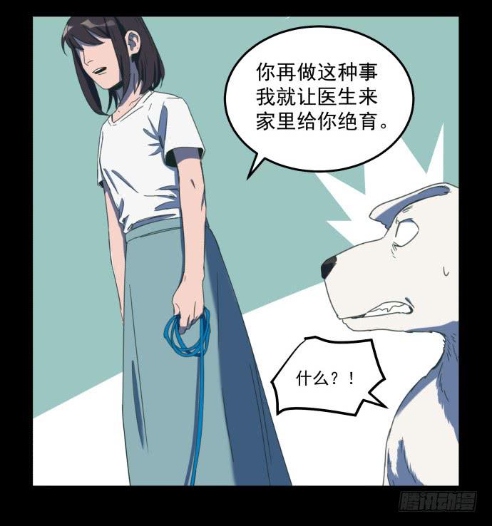 习惯当狗了-第26话