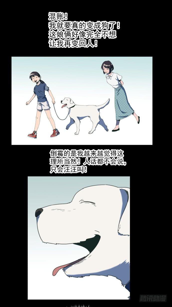 习惯当狗了-第26话