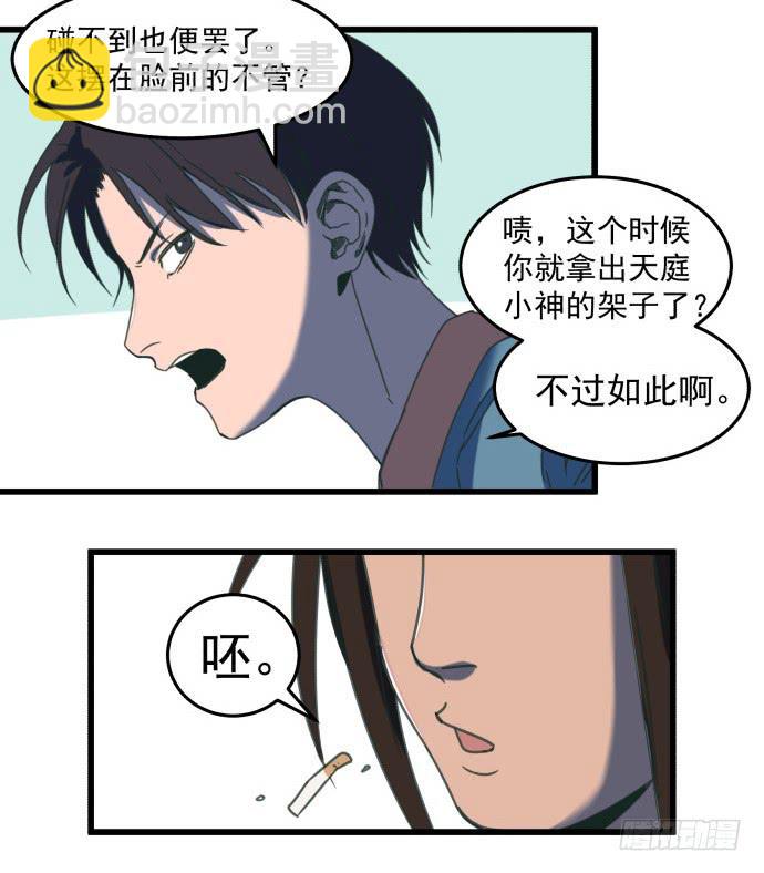 习惯当狗了-第26话