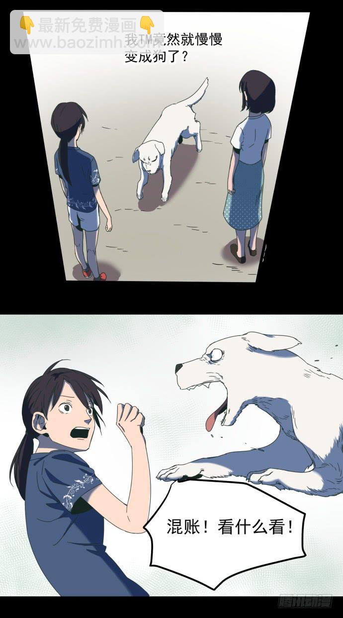 习惯当狗了-第26话