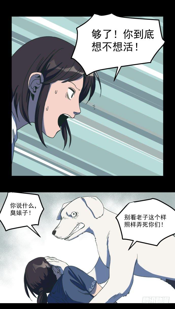 习惯当狗了-第26话