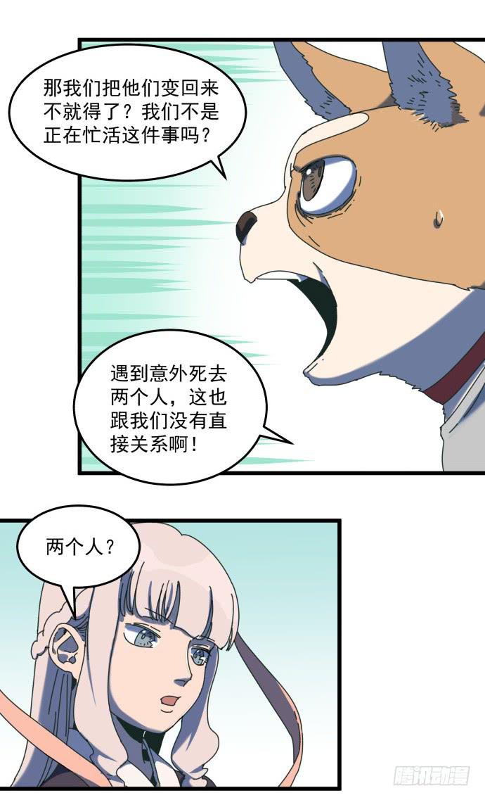 童颜老妖婆-第28话