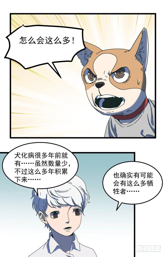 童颜老妖婆-第28话