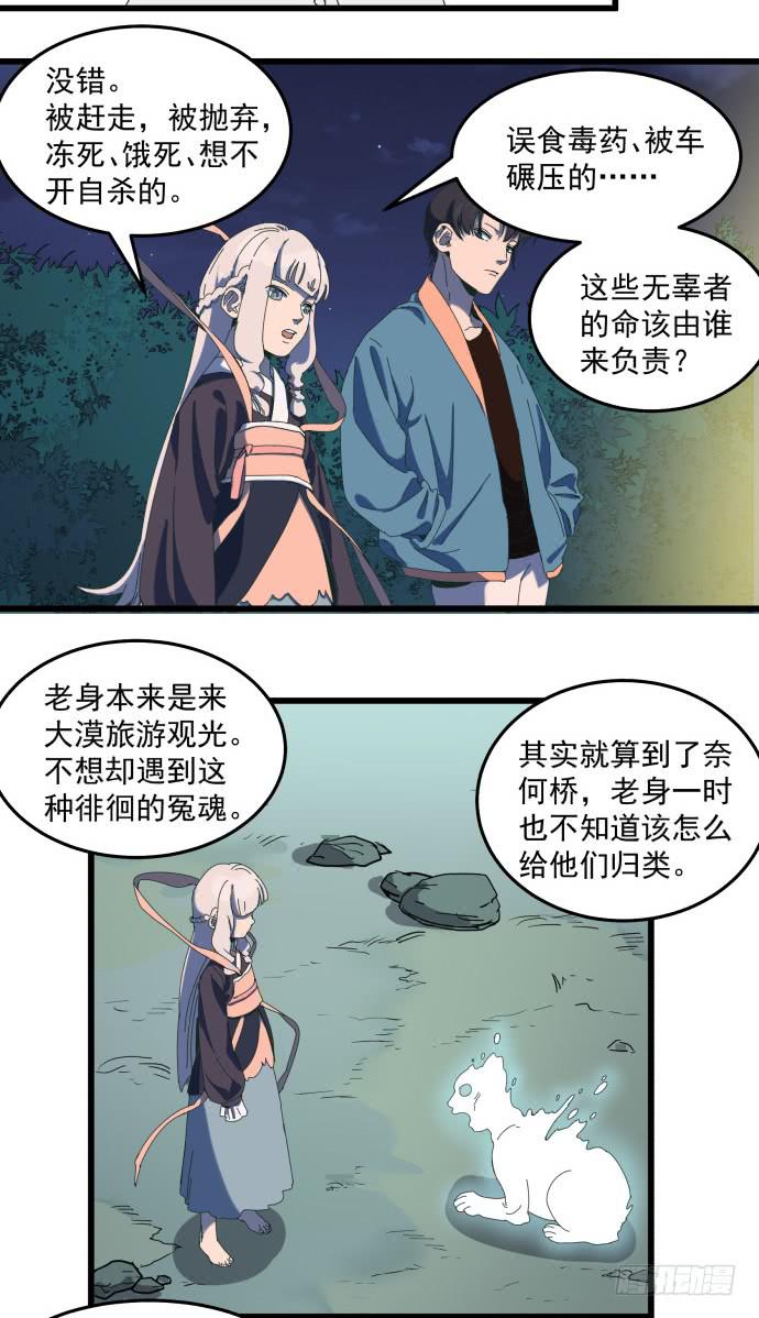 童颜老妖婆-第28话