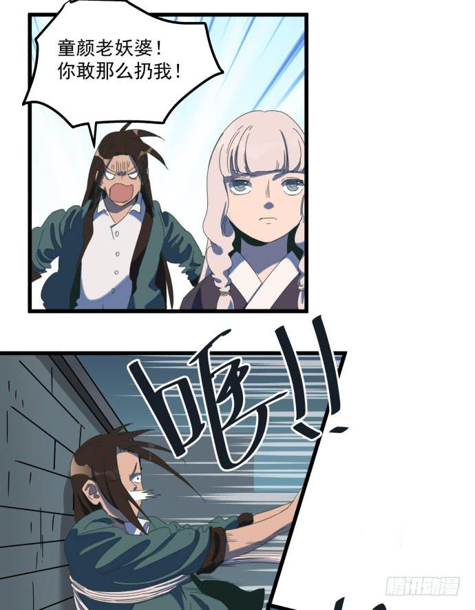 童颜老妖婆-第28话