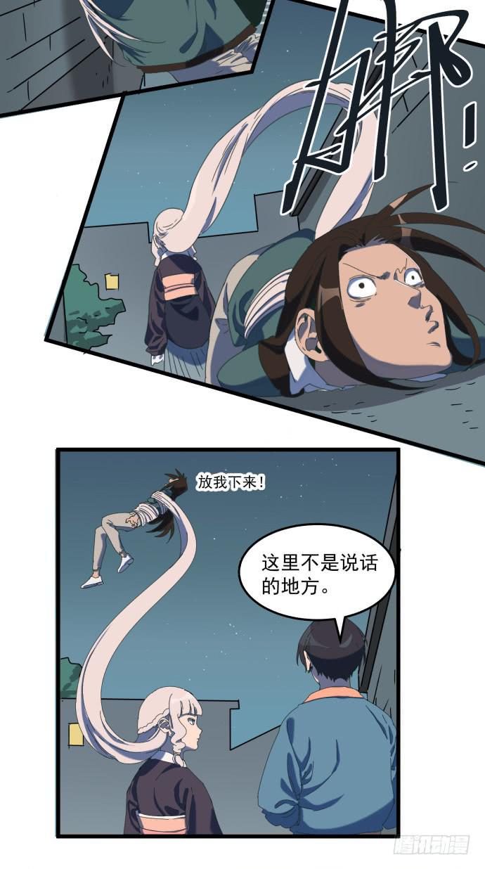 童颜老妖婆-第28话