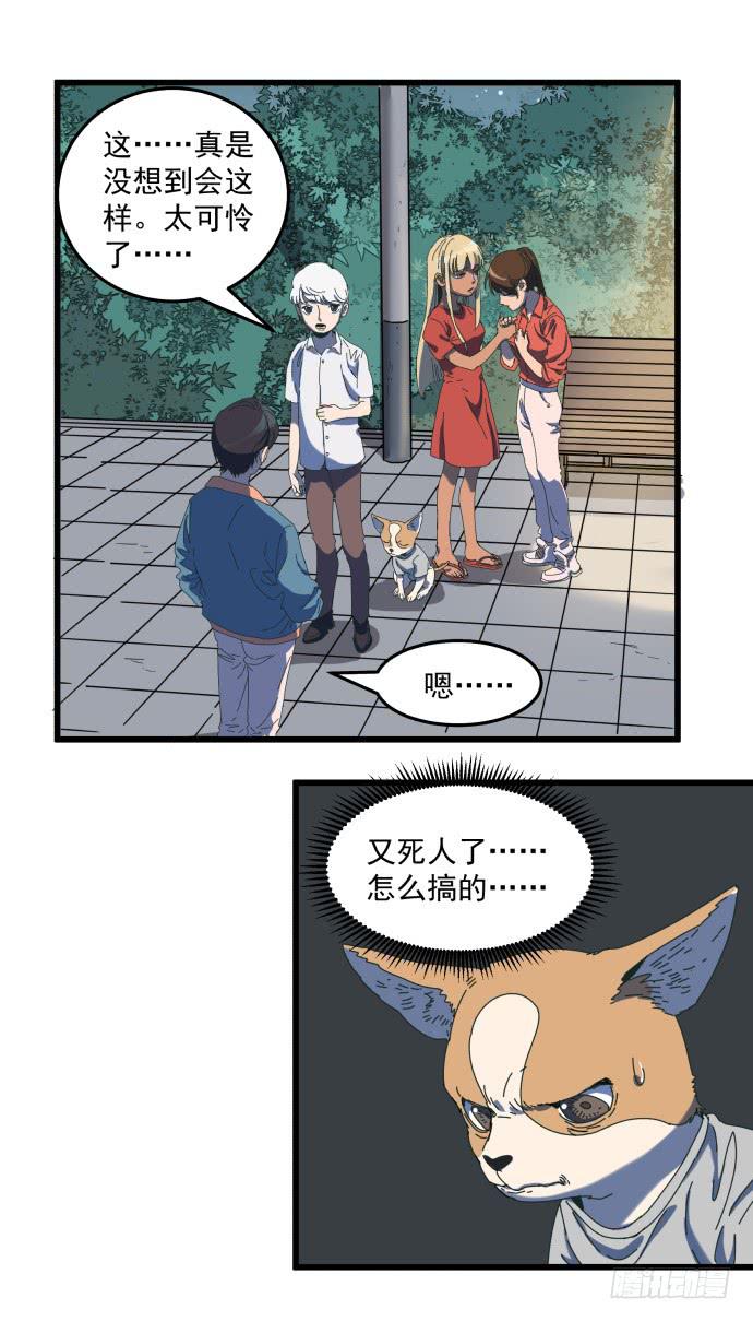 童颜老妖婆-第28话