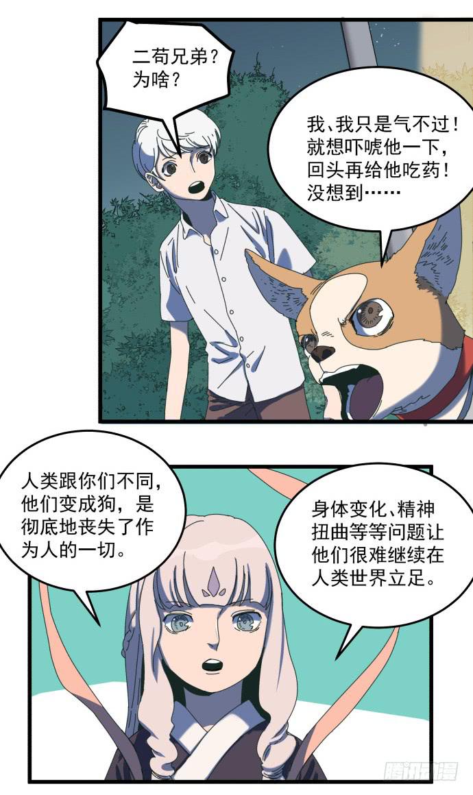 童颜老妖婆-第28话