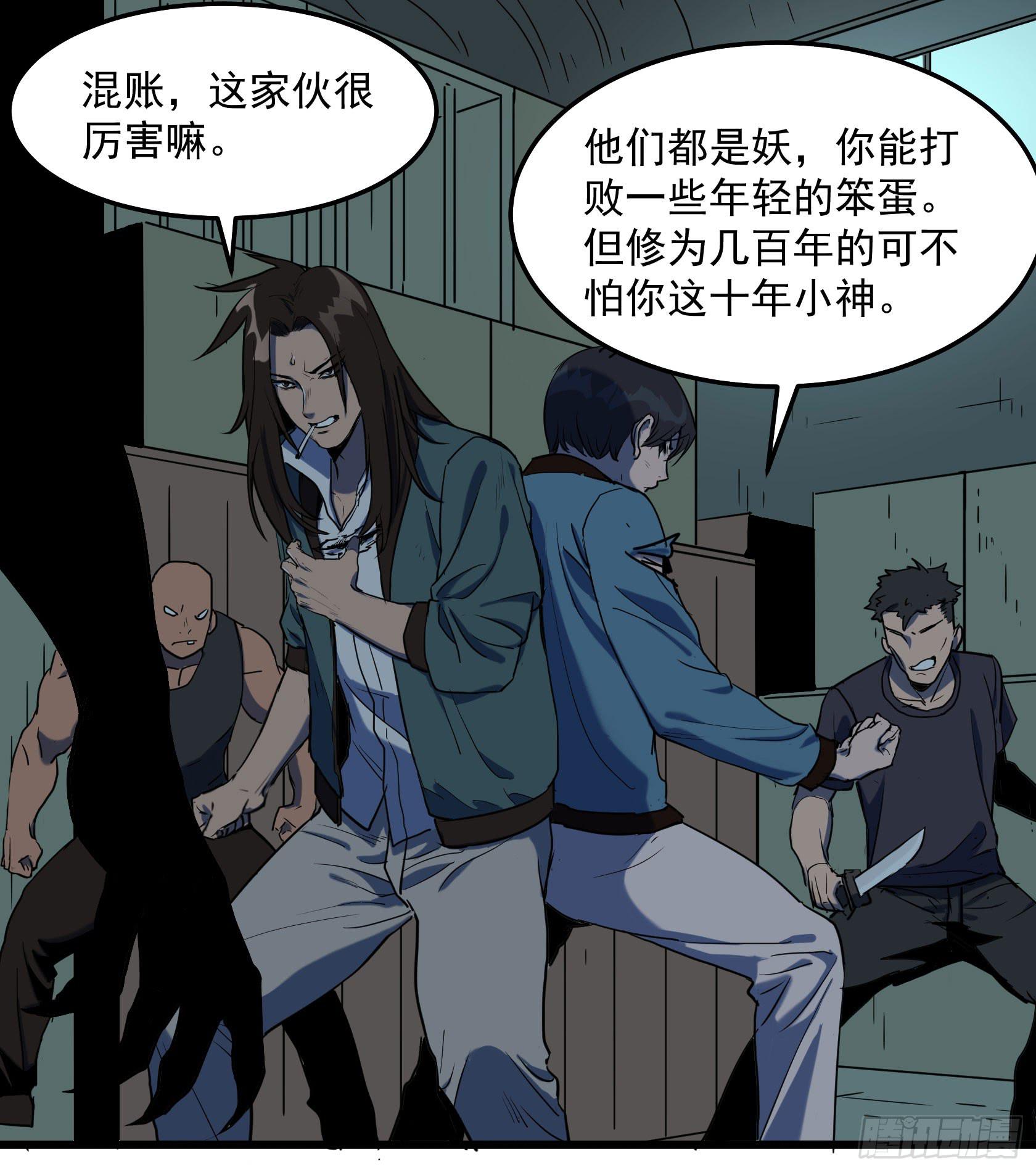 神仙打架(1/2)-第30话