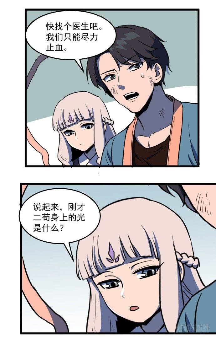 从今天起你就是帮主了-第32话