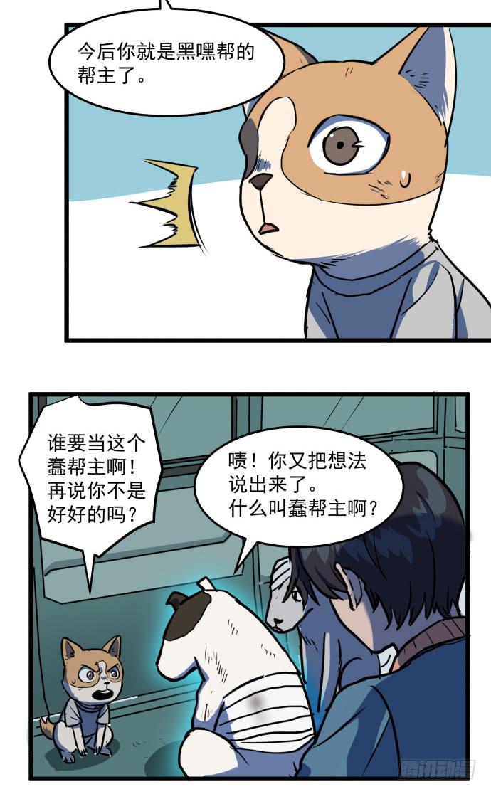 从今天起你就是帮主了-第32话