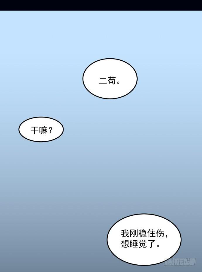 从今天起你就是帮主了-第32话