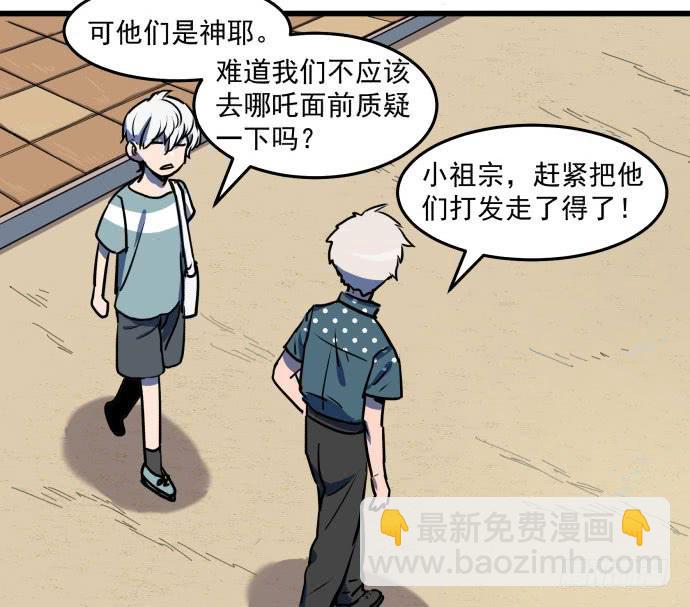 领导与手下的差别这么大吗？-第38话