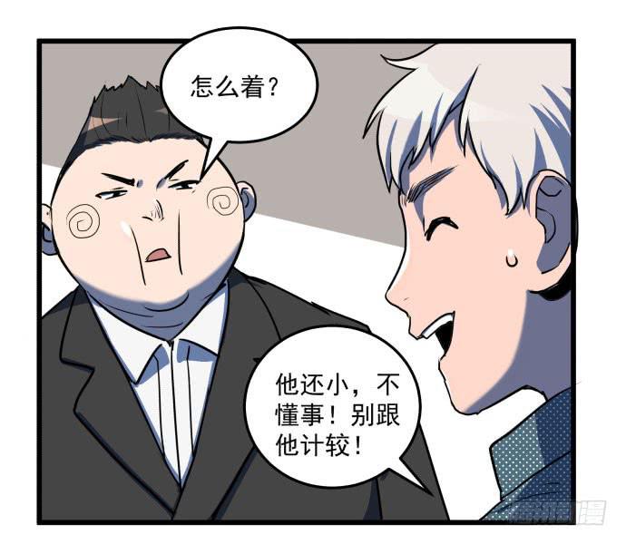 领导与手下的差别这么大吗？-第38话