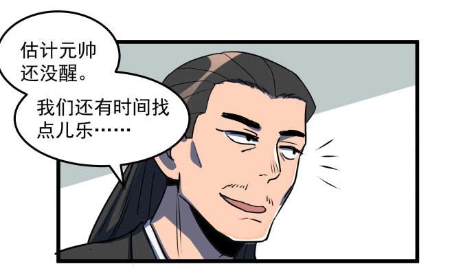 领导与手下的差别这么大吗？-第38话