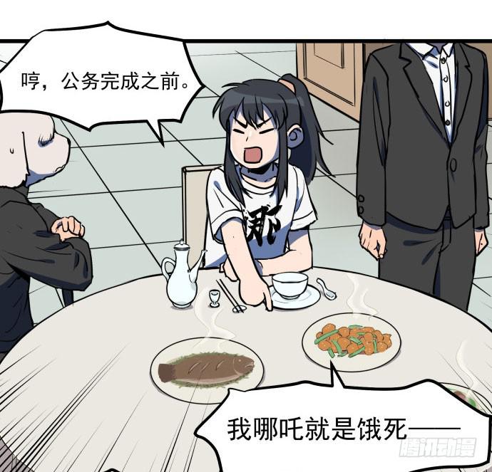 领导与手下的差别这么大吗？-第38话