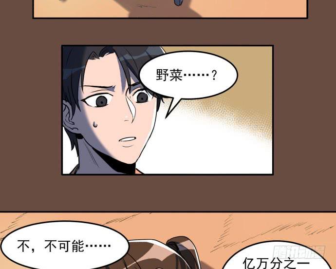 神仙打架，为何要伤及无辜！-第48话