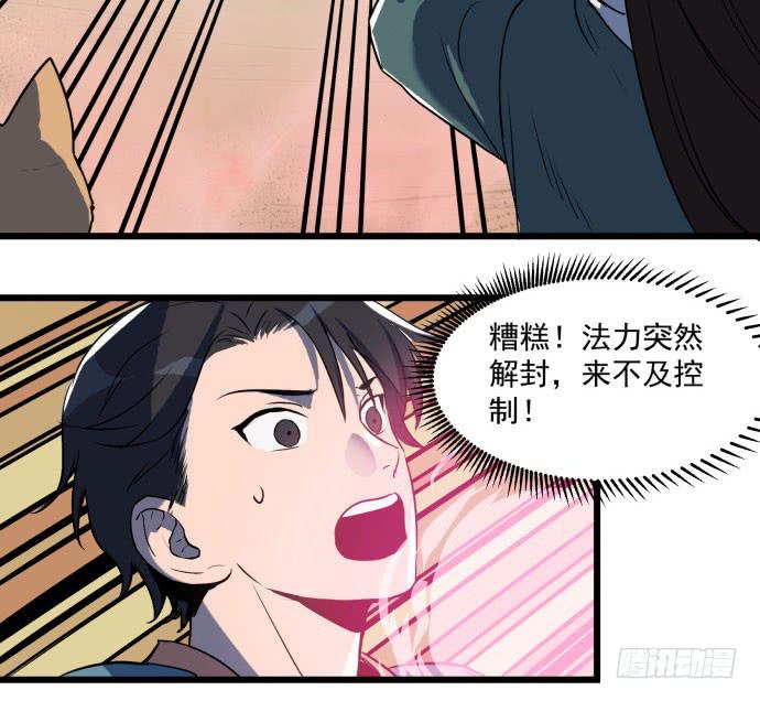 神仙打架，为何要伤及无辜！-第48话