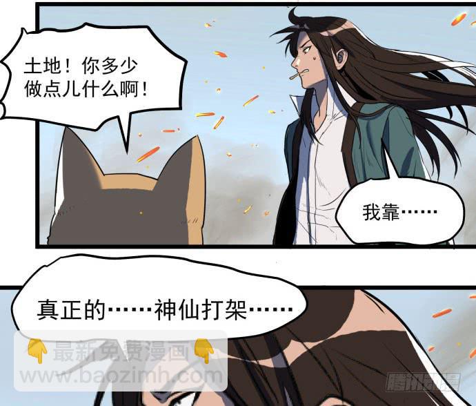 神仙打架，为何要伤及无辜！-第48话