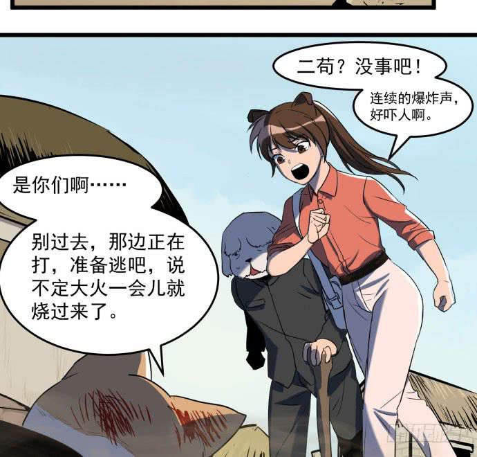 神仙打架，为何要伤及无辜！-第48话