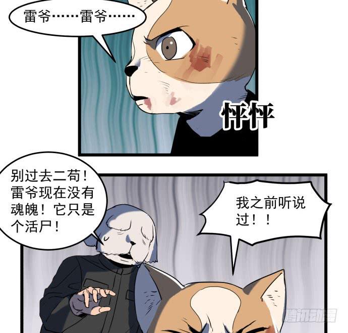 神仙打架，为何要伤及无辜！-第48话