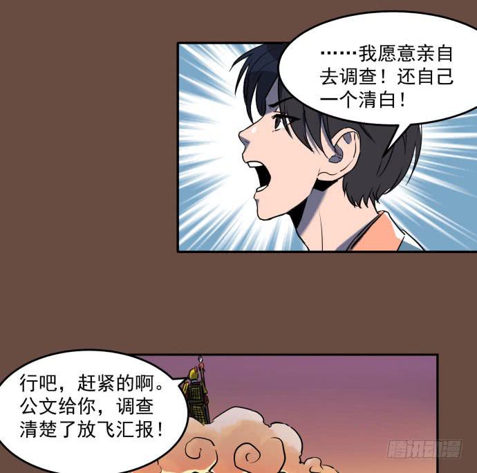 神仙打架，为何要伤及无辜！-第48话