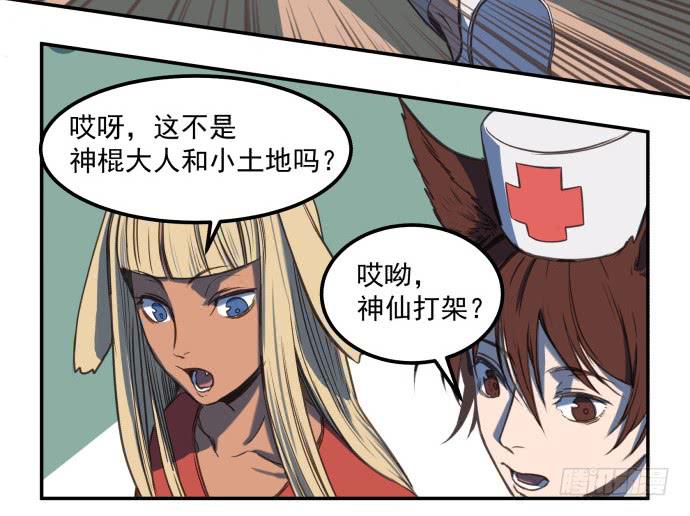神仙打架-第6话