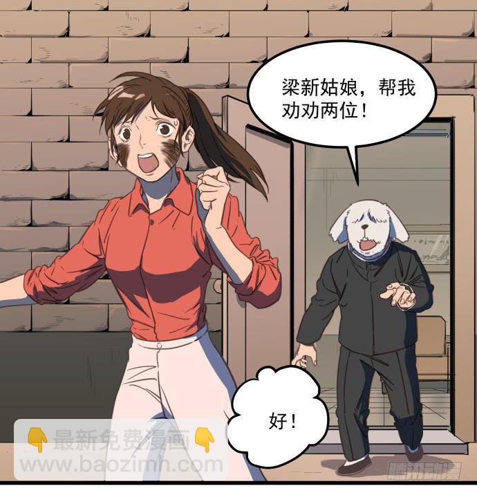 神仙打架-第6话