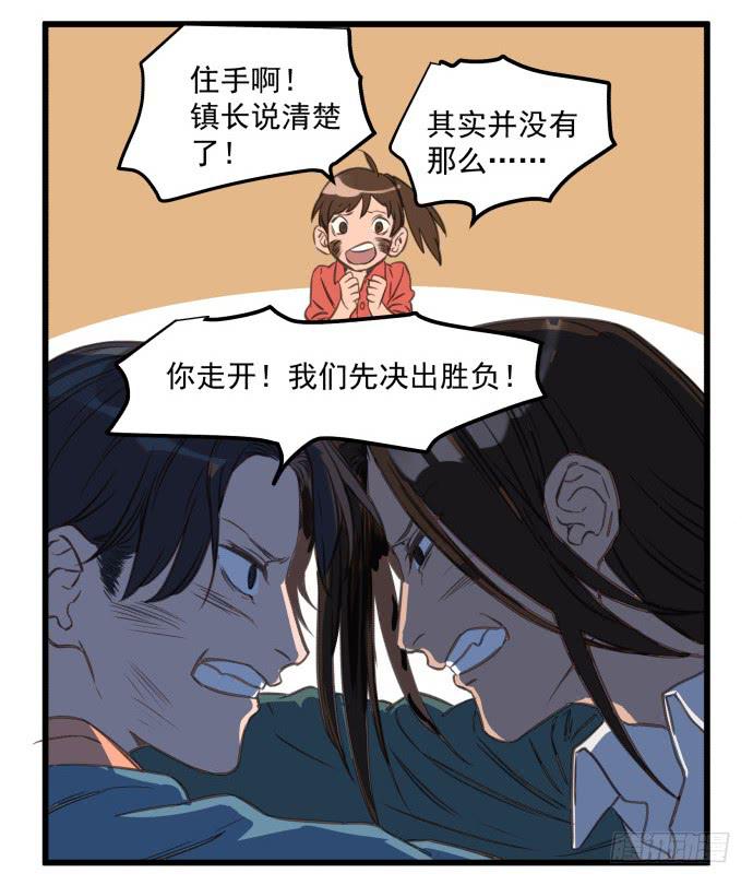 神仙打架-第6话