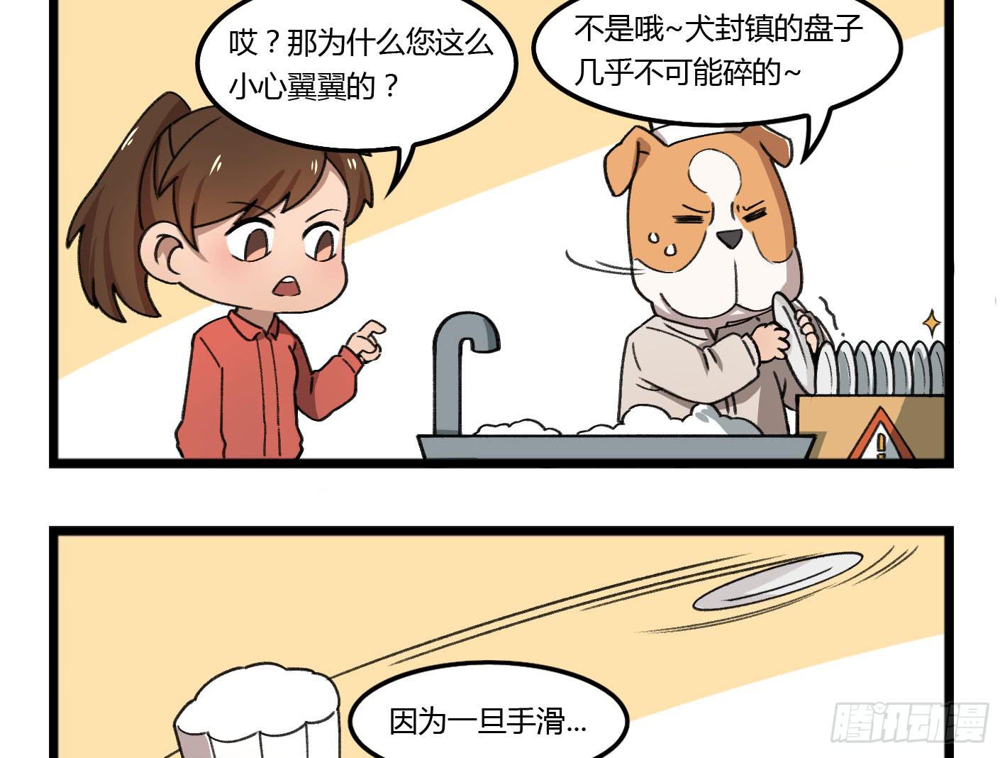 狗城番外：汪！汪！汪！-第52话