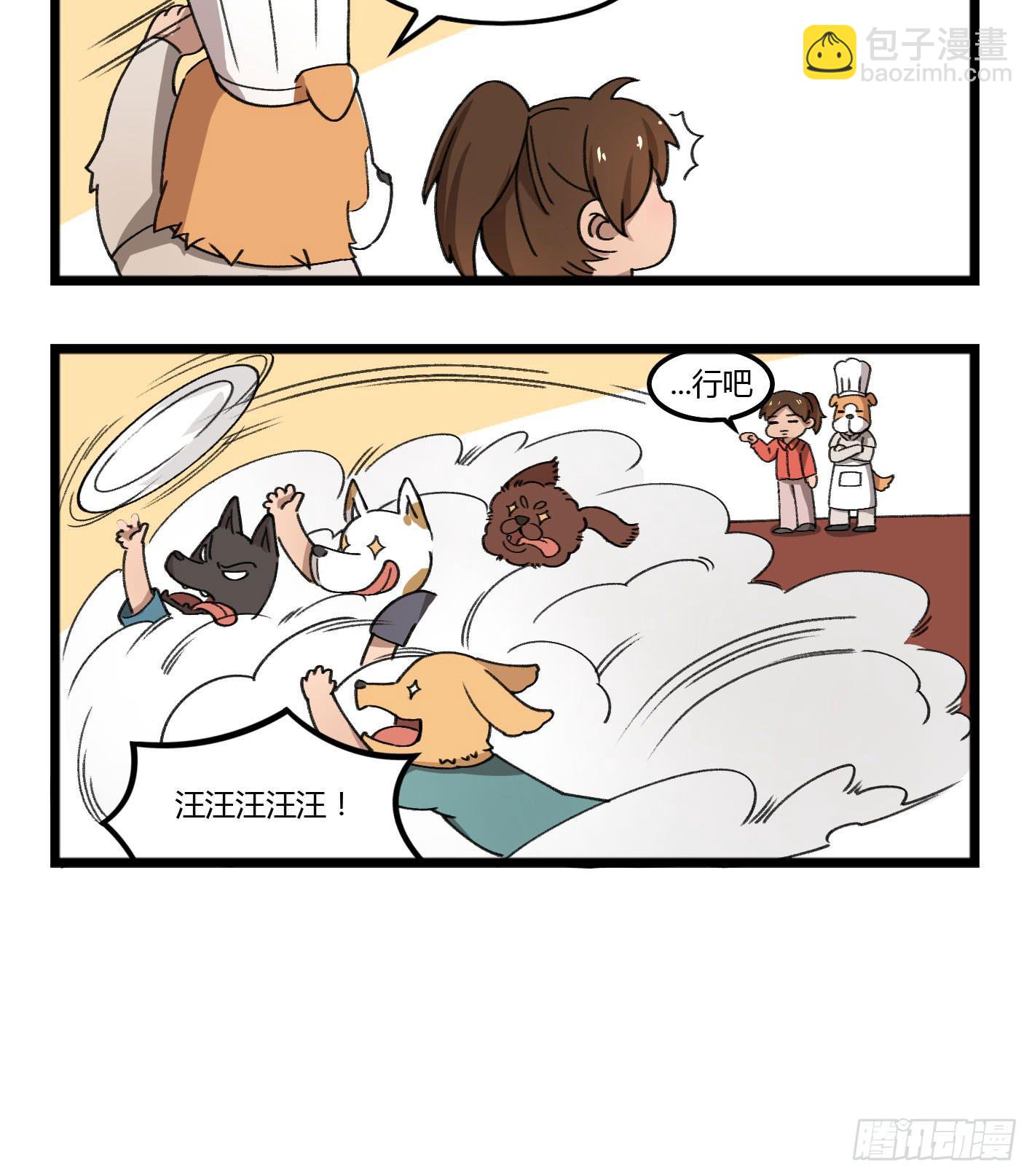 狗城番外：汪！汪！汪！-第52话