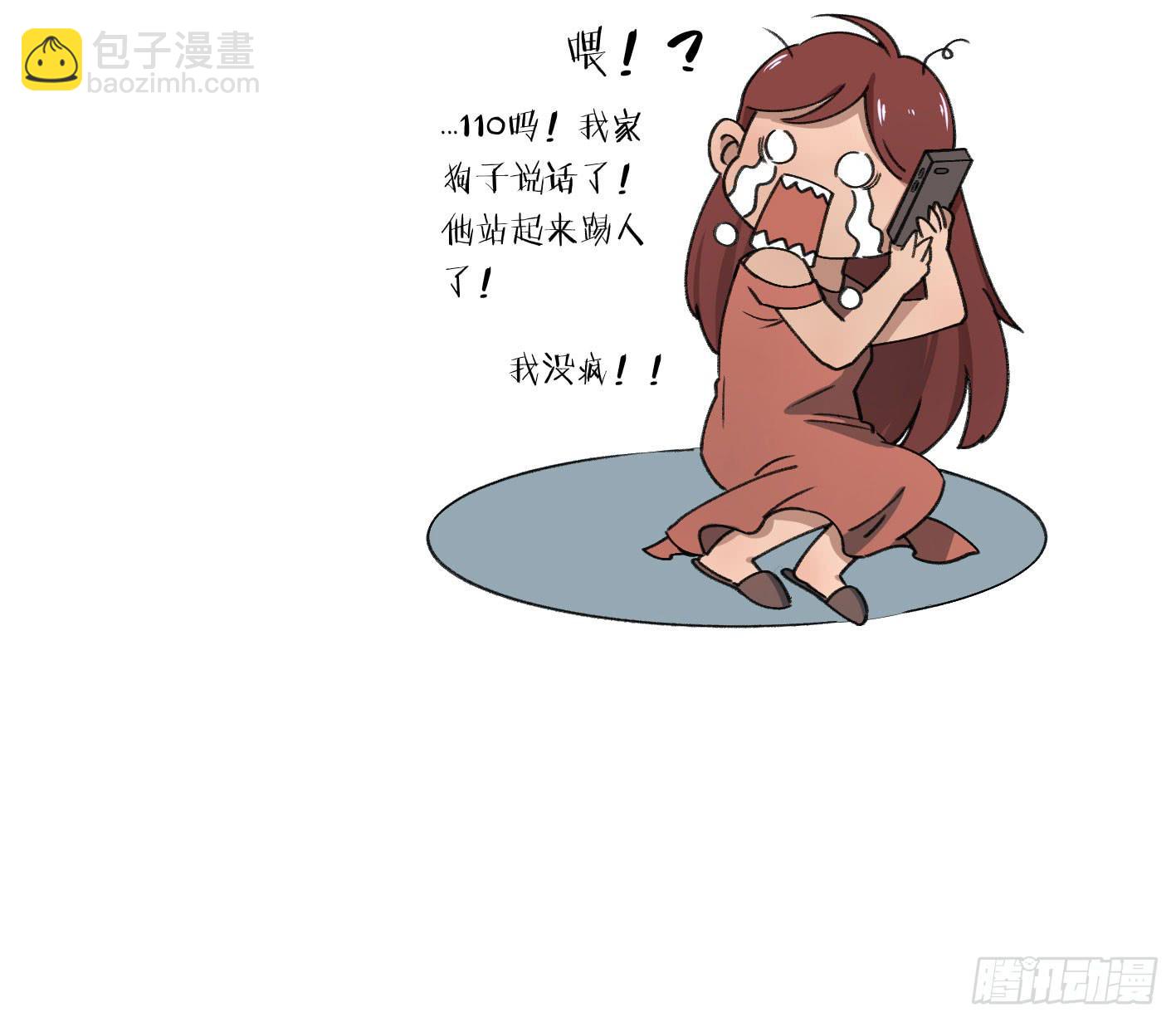 狗城番外：汪！汪！汪！-第52话