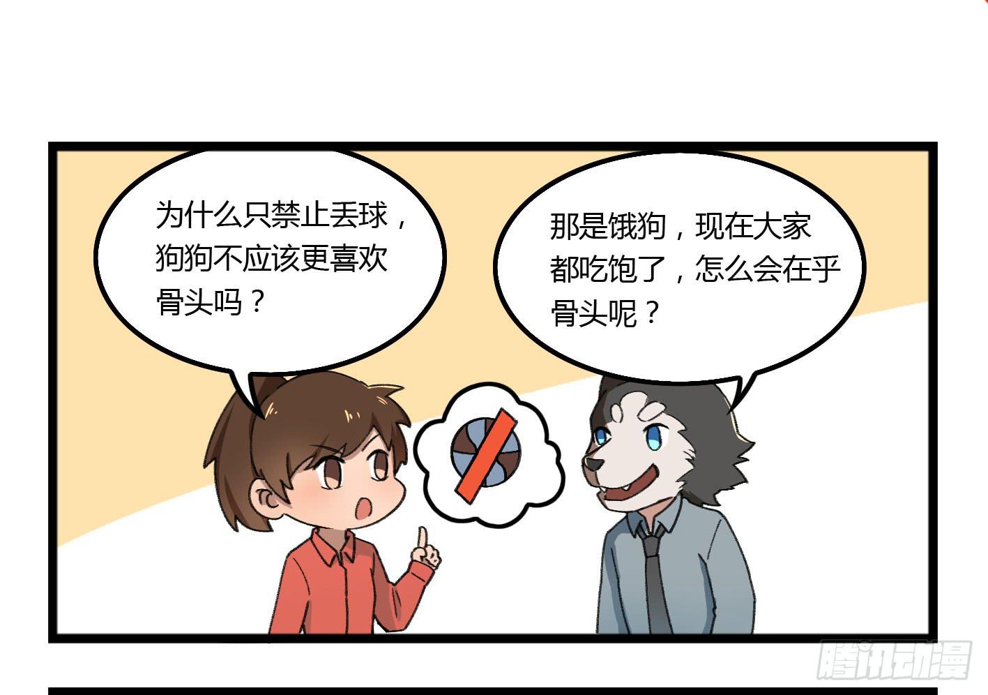 狗城番外：汪！汪！汪！-第52话