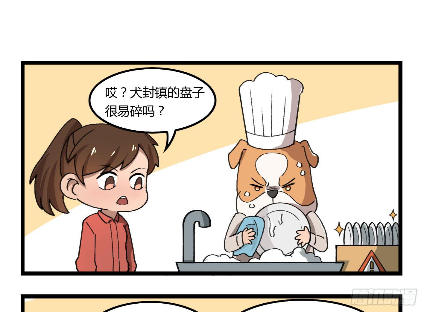 狗城番外：汪！汪！汪！-第52话