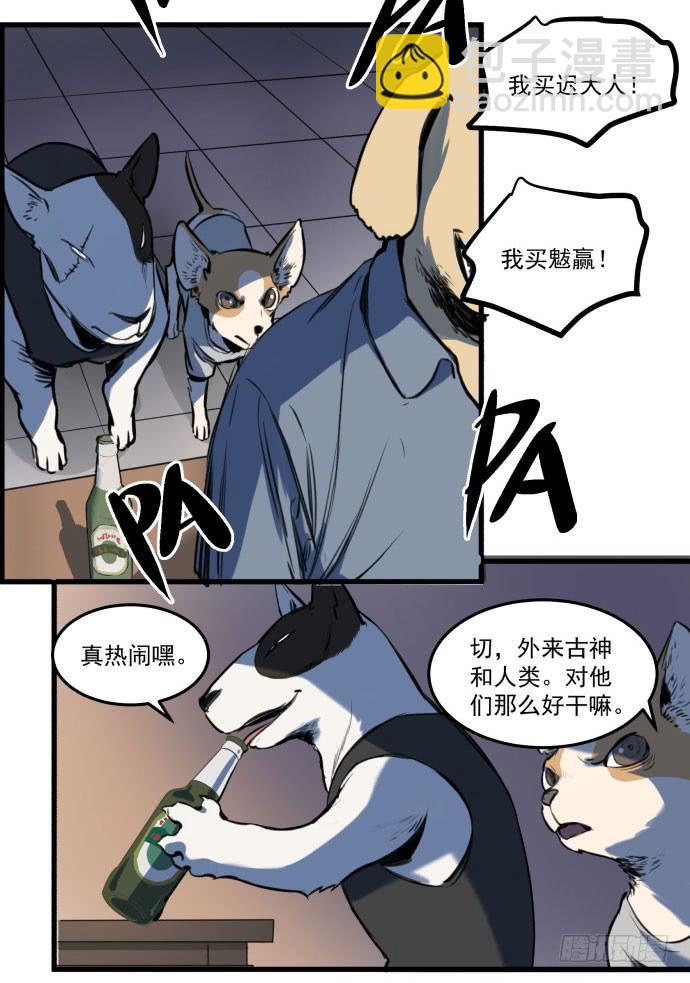 古神与现代神大决斗-第10话