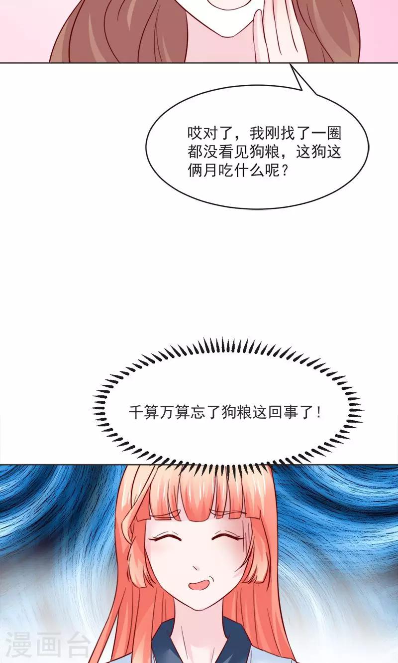 狗糧好吃 - 第30話 - 6