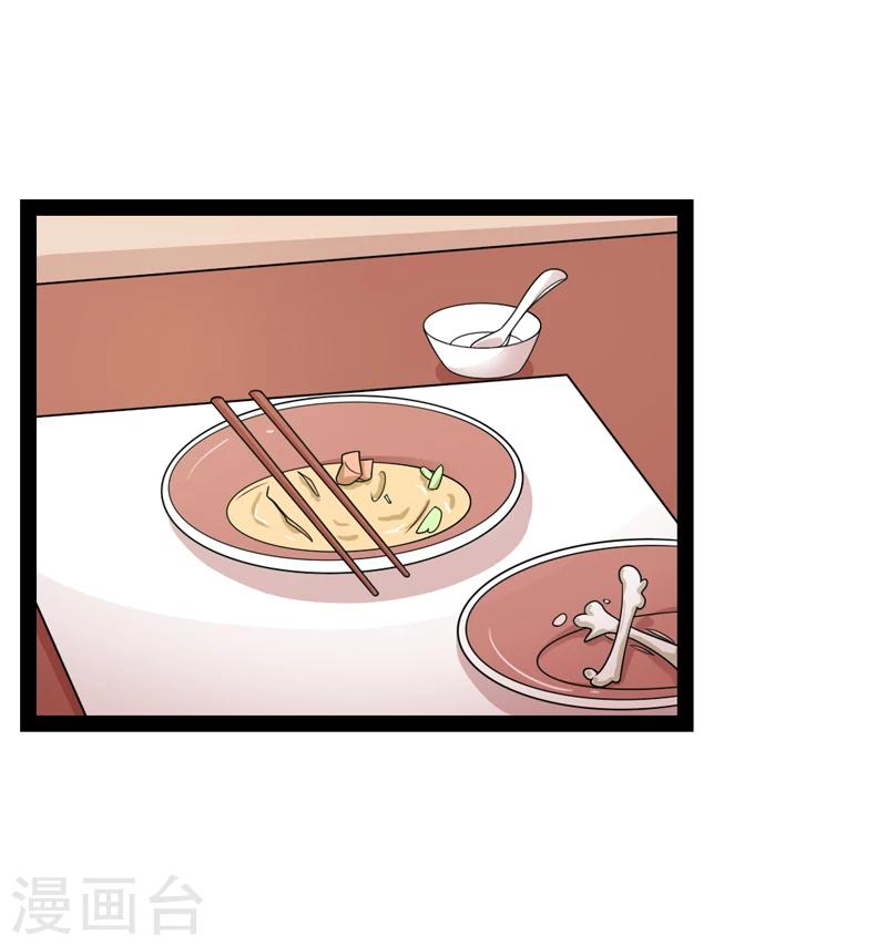 狗糧好吃 - 第34話 - 3